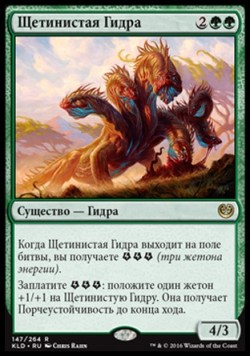 Щетинистая Гидра