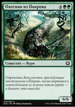 Охотник из Покрова