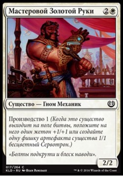 Мастеровой Золотой Руки