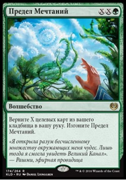 Предел Мечтаний