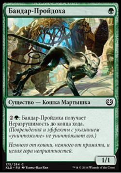 Бандар-Пройдоха