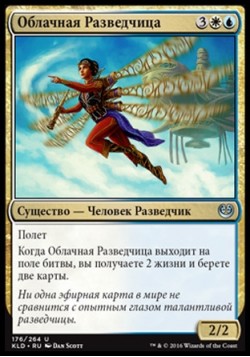 Облачная Разведчица