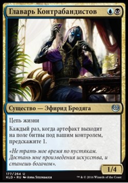 Главарь Контрабандистов