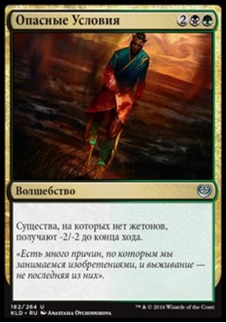 Опасные Условия