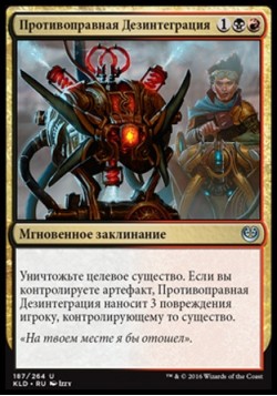 Противоправная Дезинтеграция