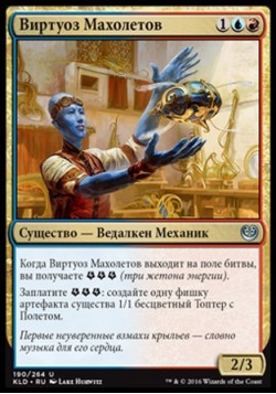 Виртуоз Махолетов