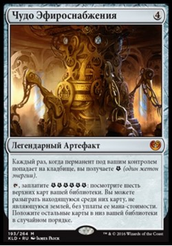 Чудо Эфироснабжения