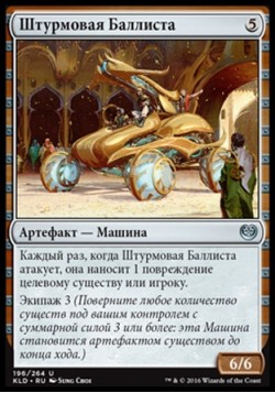 Штурмовая Баллиста