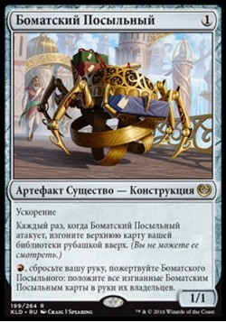 Боматский Посыльный