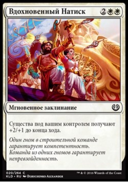 Вдохновенный Натиск