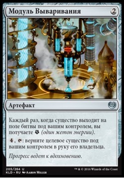 Модуль Вываривания