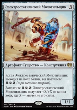 Электростатический Молотильщик