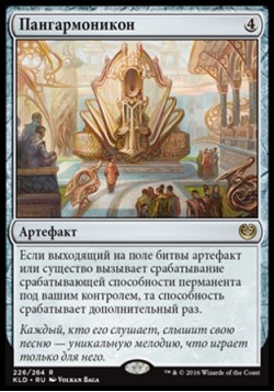 Пангармоникон