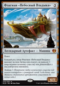 Флагман «Небесный Владыка»