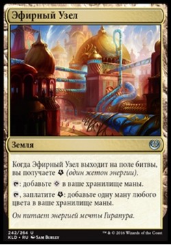 Эфирный Узел