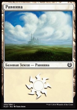Равнина