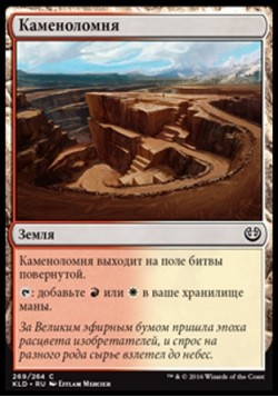 Каменоломня