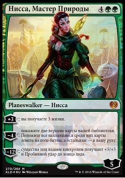 Нисса, Мастер Природы