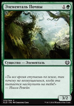 Элементаль Почвы