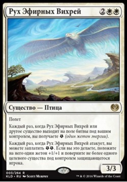 Рух Эфирных Вихрей