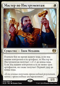 Мастер по Инструментам
