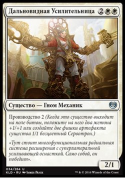 Дальновидная Усилительница