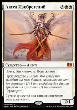 Ангел Изобретений