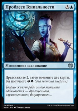 Проблеск Гениальности