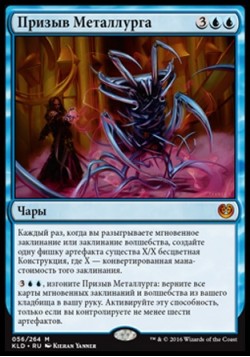 Призыв Металлурга