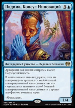 Падима, Консул Инноваций