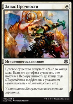 Запас Прочности