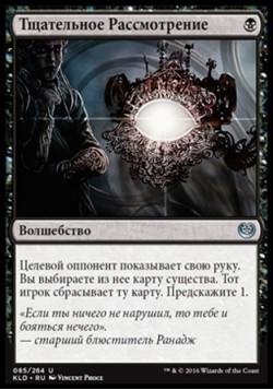 Тщательное Рассмотрение