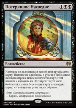 Потерянное Наследие