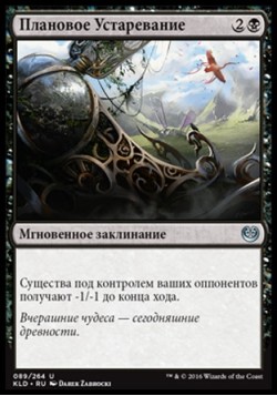 Плановое Устаревание