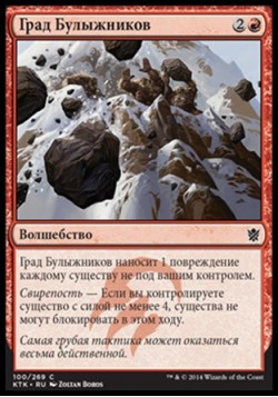 Град Булыжников