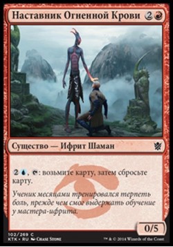 Наставник Огненной Крови