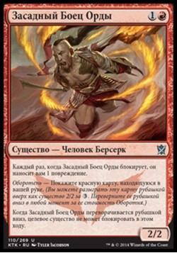 Засадный Боец Орды