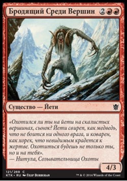 Бродящий Среди Вершин