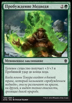 Пробуждение Медведя