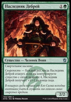 Наследник Дебрей