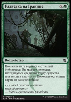 Разведка на Границе