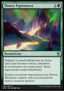 Поиск Горизонта