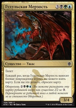 Гудульская Мерзость