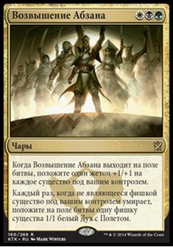 Возвышение Абзана