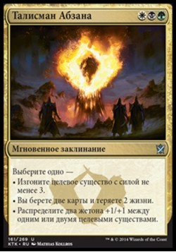 Талисман Абзана