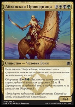 Абзанская Проводница