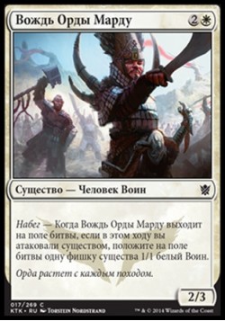 Вождь Орды Марду