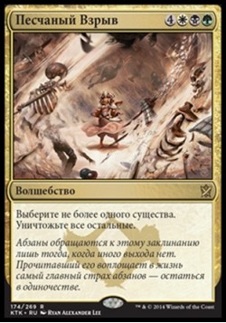 Песчаный Взрыв