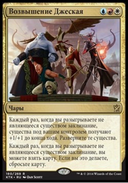 Возвышение Джеская