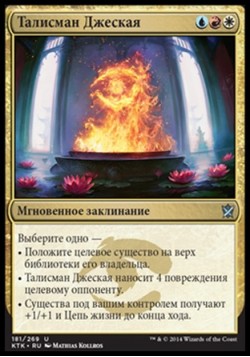 Талисман Джеская